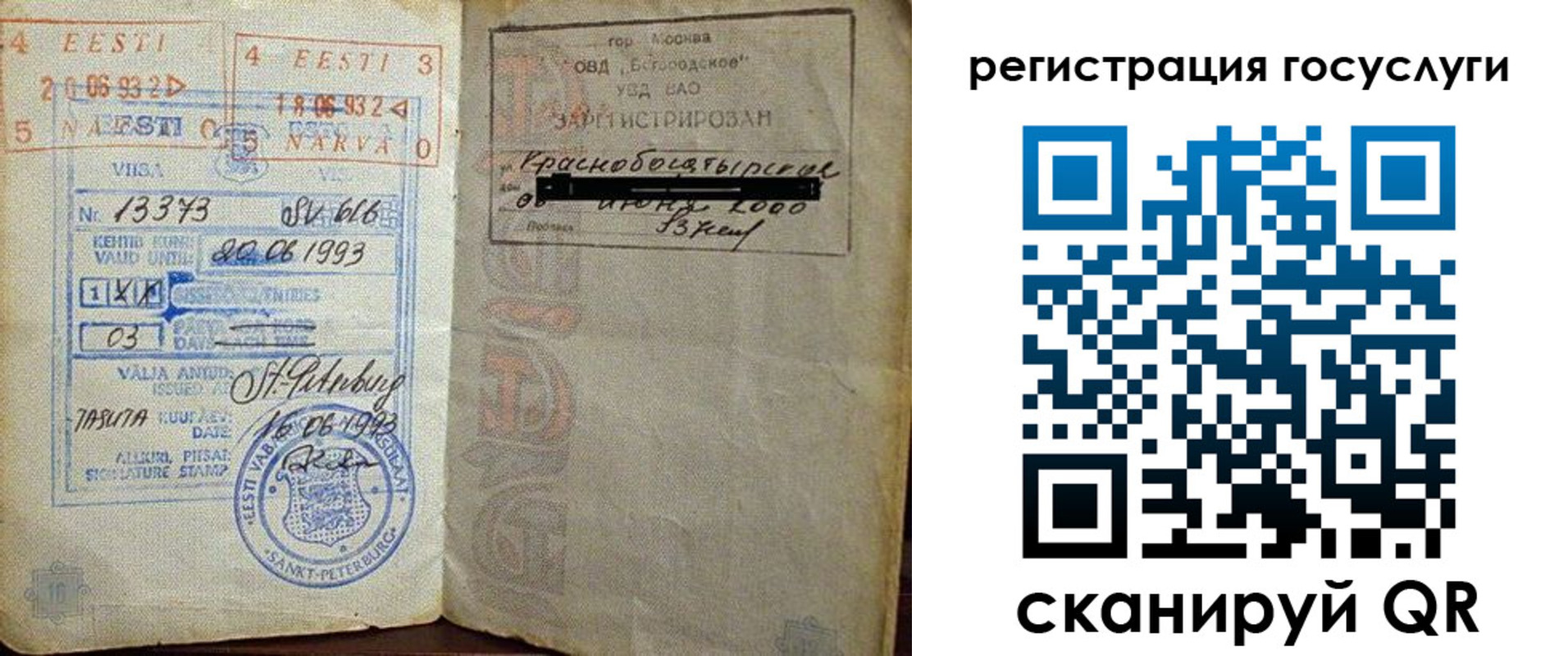 временная регистрация для школы в Мурино